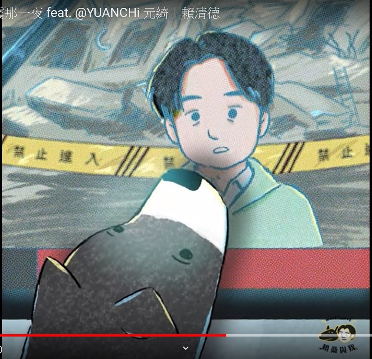 【賴桑與我 EP.02】地震那一夜。 圖：翻拍自賴清德YouTube