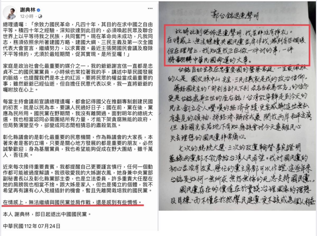 李正皓po出謝典林和郭台銘退黨內容有相同的部份。 圖：擷取至李正皓臉書