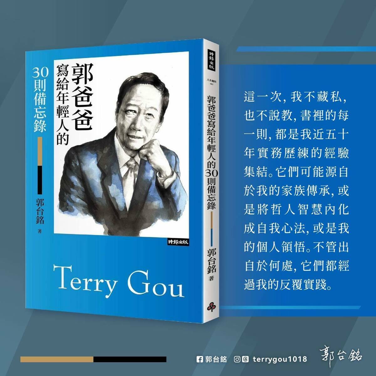 傳出郭台銘8月8日返台當天將在台北舉辦新書發表會。 圖：取自郭台銘臉書