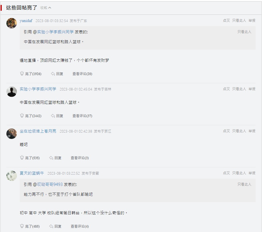 中國男籃爆冷敗給台灣，引來中國球迷開酸。 圖:翻攝自虎撲
