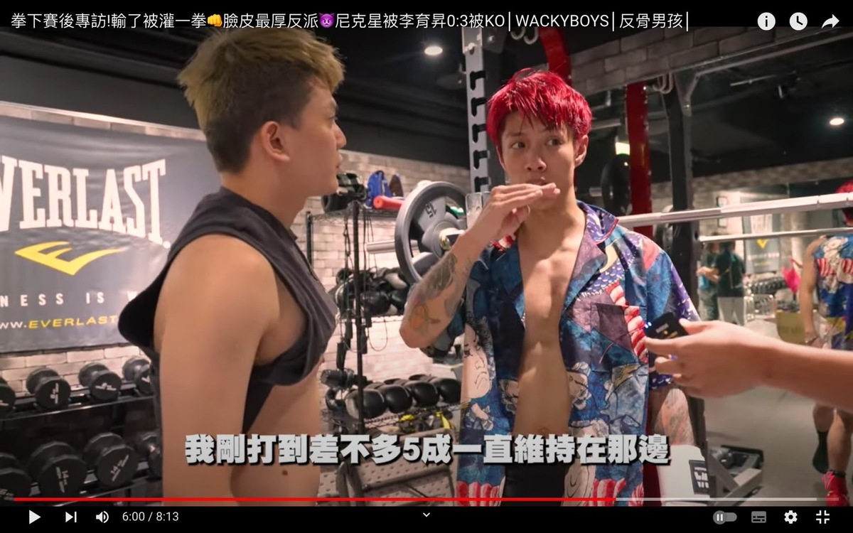 李育昇表示由於是第一次打6回合的比賽，因此他在比賽中全程維持5成力左右。 圖：翻攝自WACKYBOYS 反骨男孩 YT頻道