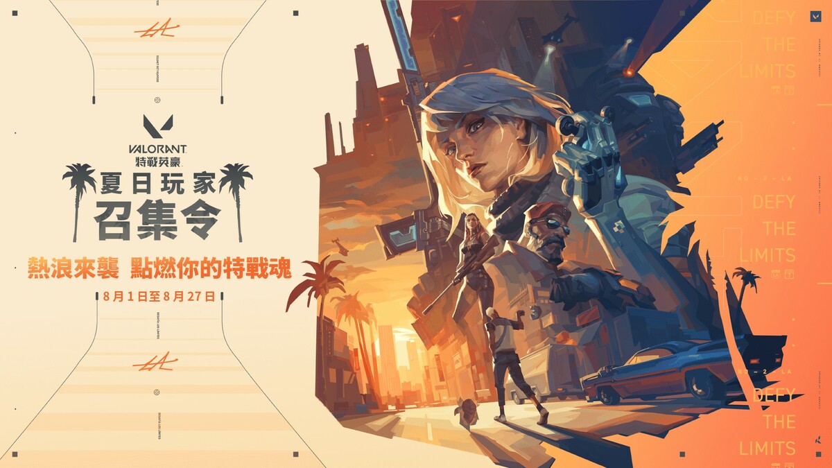 《特戰英豪》3週年系列活動「夏日玩家召集令」，於8月1日開跑。 圖：台灣大哥大/提供