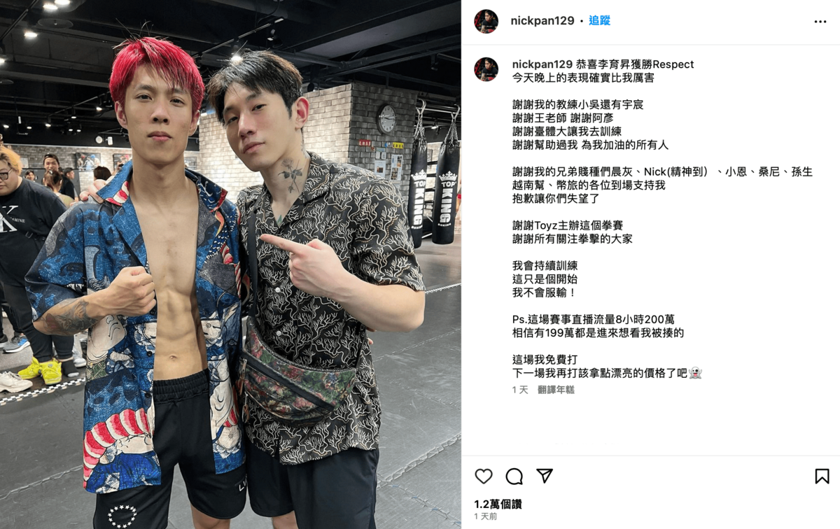 賽後尼克星（右）發文恭喜對手李育昇，並埋伏筆表示「這只是開始」。 圖：翻攝自IG＠nickpan129