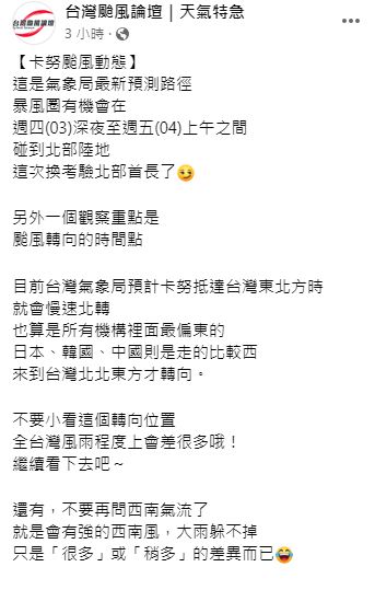 卡努颱風暴風圈有機會在週四深夜至週五上午之間，碰到北部陸地。 圖：取自台灣颱風論壇