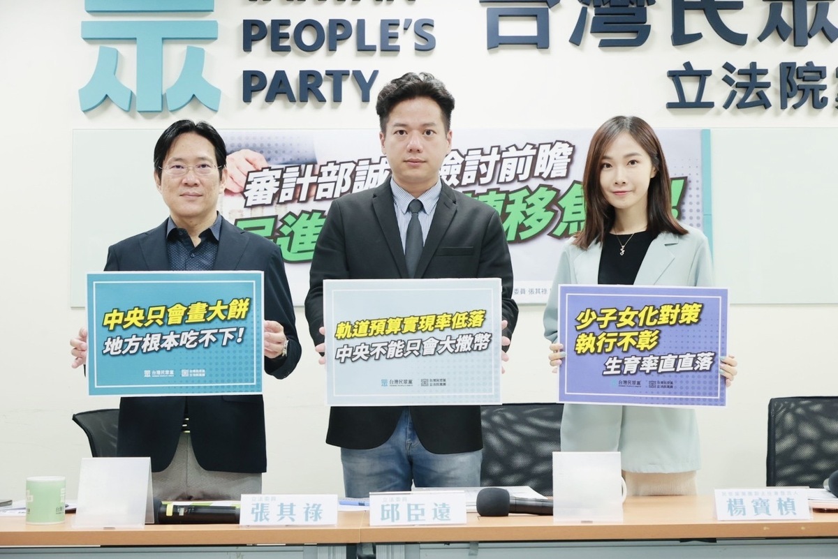 民眾黨召開「審計部誠實檢討前瞻 民進黨別再轉移焦點」記者會，黨團總召邱臣遠、幹事長張其祿、黨團副主任兼發言人楊寶楨出席。 圖：民眾黨團 / 提供