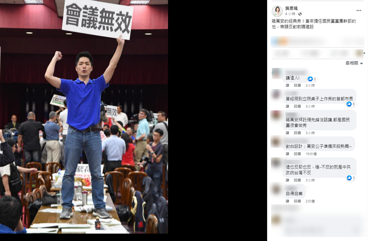 吳思瑤批評蔣萬安「當初反前瞻的人，現在來說前瞻分不夠？」當年跳上會議桌反對前瞻「激情演出」，蔣萬安忘了嗎？ 圖：取自吳思瑤臉書