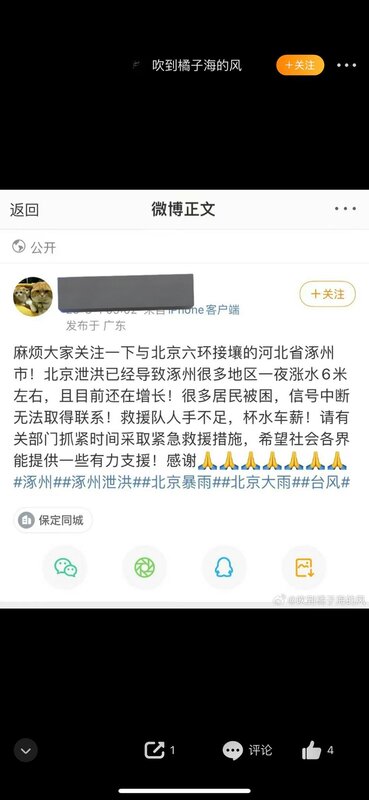河北涿州居民指出北京洩洪時未提前通知，導致涿州各地洪水成災。 圖：翻攝自方舟子推特
