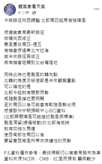 《觀氣象看天氣》表示，颱風滯留(緩慢移動)於北部海域時，風雨就有如抽水馬達般強勁，北部瞬間陣風可能接近颱風假標準。 圖：取自觀氣象看天氣