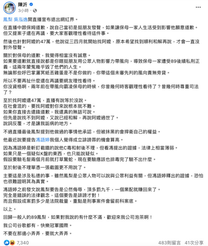 陳沂認為馮語婷提出的證據相當薄弱，因此「成立誹謗罪的機會算高」。 圖：翻攝自FB/陳沂