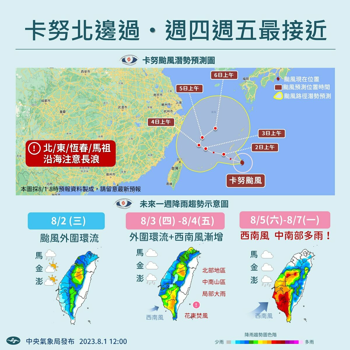 卡努颱風預計將從台灣東北方海面接近，外圍環流在台灣帶來北風、西北風，預計將由北而南開始下噢。 圖：取自中央氣象局
