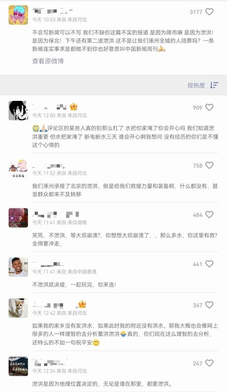 中國網友針對河北涿州居民稱洩洪前未通知一事表達意見。 圖：翻攝自微博