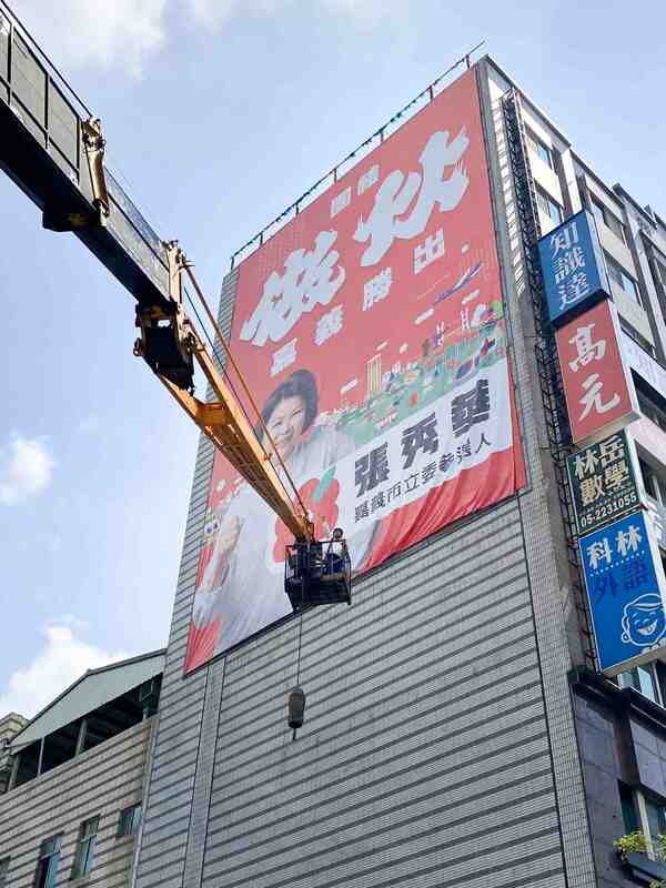 國民黨嘉義市立委參選人張秀華今天在吊車上公佈競選主視覺。 圖：張秀華競選團隊/提供