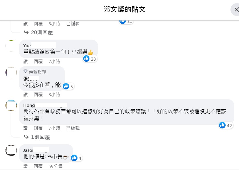 網友對鄭文燦的釋疑紛紛叫好，也反批柯文哲「他的確是0%市長」。 圖：翻攝自鄭文燦臉書