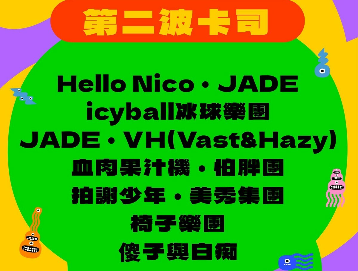 高流公布打狗祭第二波演出卡司。 圖：高流中心提供