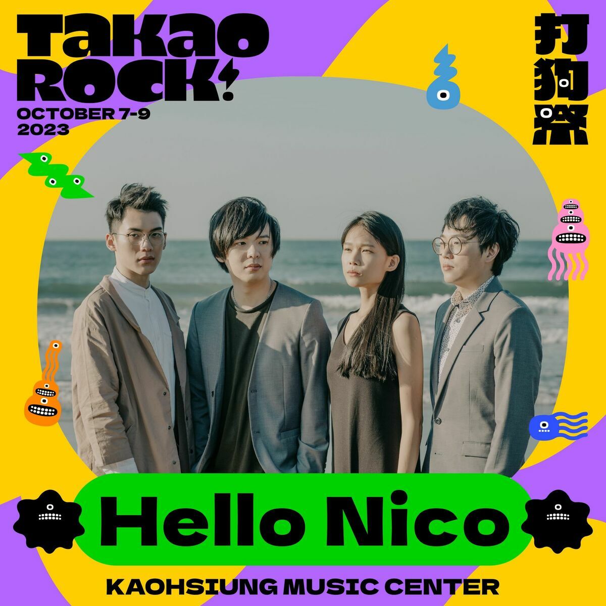 今年打狗祭復出的超新星樂團Hello Nico。 圖：高流中心提供