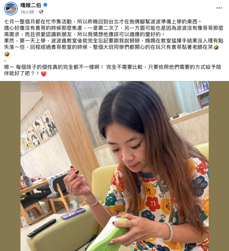 昨(1)日是幼稚園開學日，蔡桃貴和蔡波能在學校的情緒差異，讓二伯忍不住感慨。 圖：翻攝自FB/嘎嫂二伯