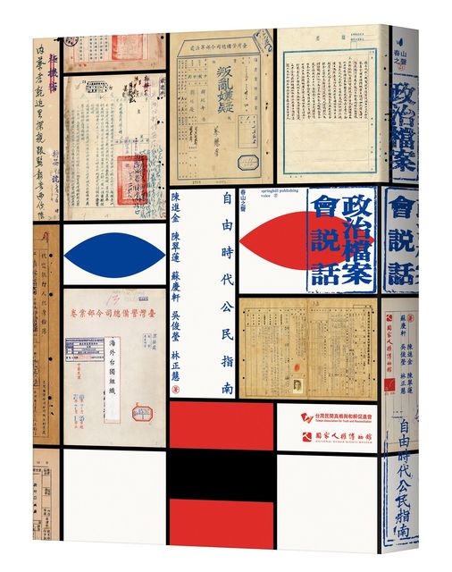 「2023政治檔案解讀研習暨走讀串聯」以榮獲金鼎獎的《政治檔案會說話：自由時代公民指南》為指定教材。 圖：國家人權博物館提供