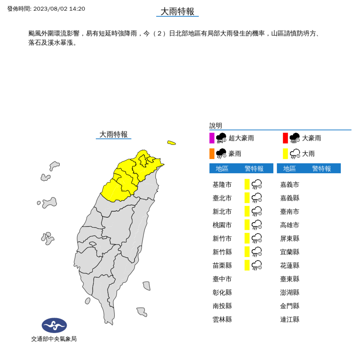 今日至週六北部地區有局部大雨發生的機率。 圖：取自中央氣象局