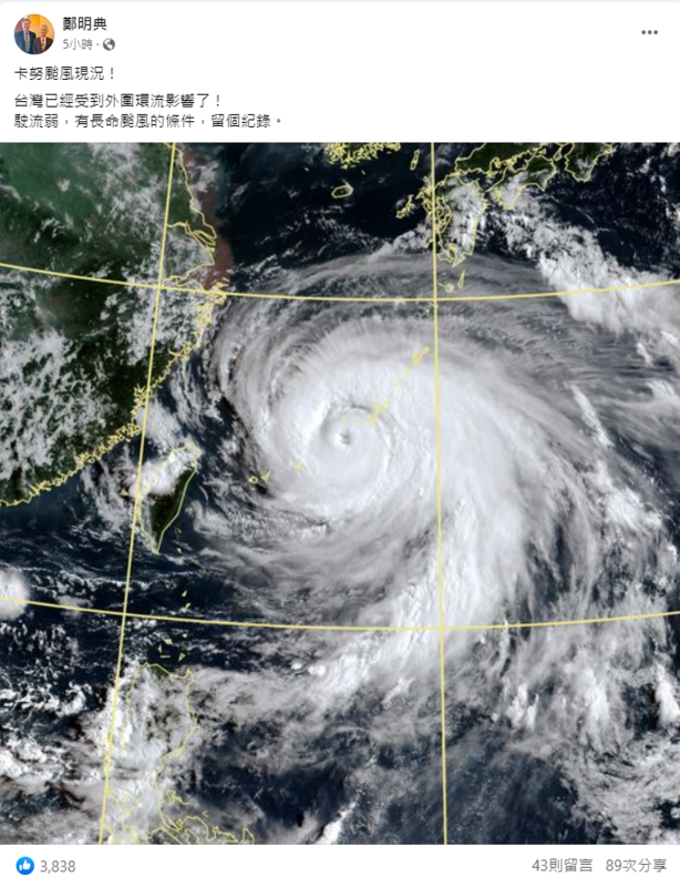 明典今日也在臉書上PO出一張卡努颱風的衛星雲圖表示，卡努「駛流弱，有長命颱風的條件」 圖：取自鄭明典臉書