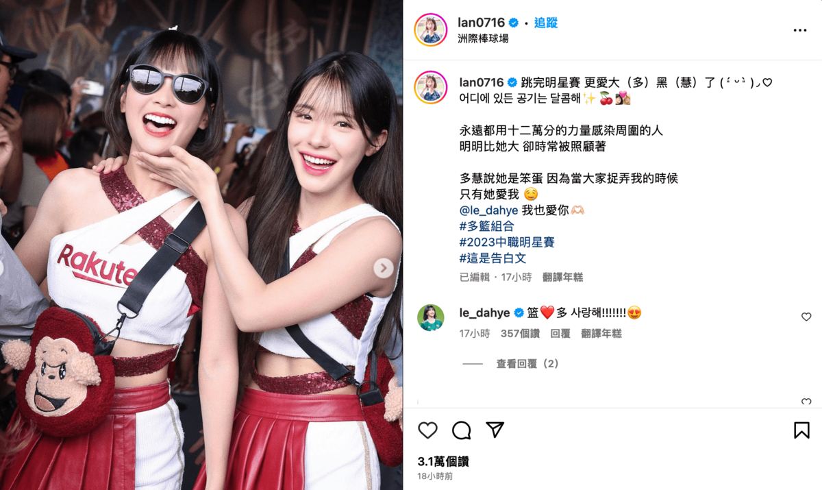 「Rakuten Girls」的隊長籃籃昨(1)日發文暖心告白「最強外援」李多慧。 圖：翻攝自IG＠lan0716