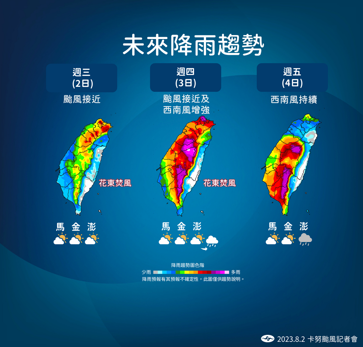 卡努颱風明日觸陸，未來３天降雨趨勢。 圖：中央氣象局／提供