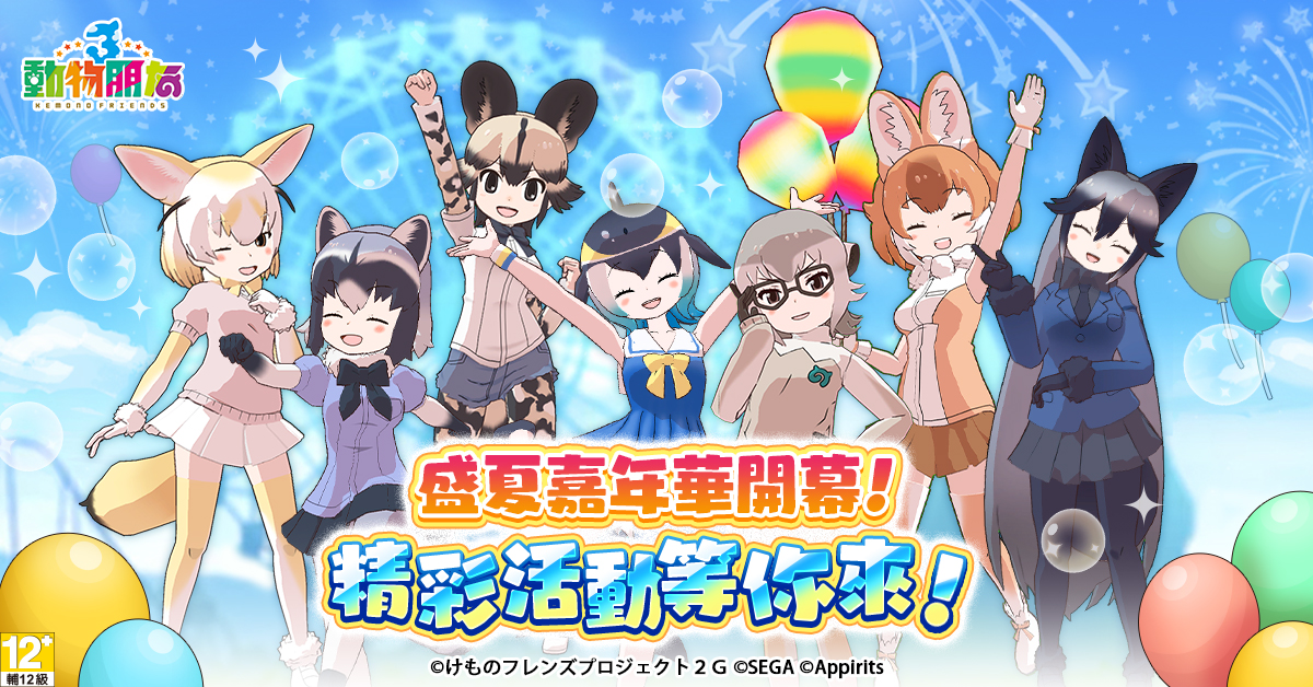 《動物朋友３》繁中版，今（2）日推出【Summer嘉年華】 圖：華義國際/提供