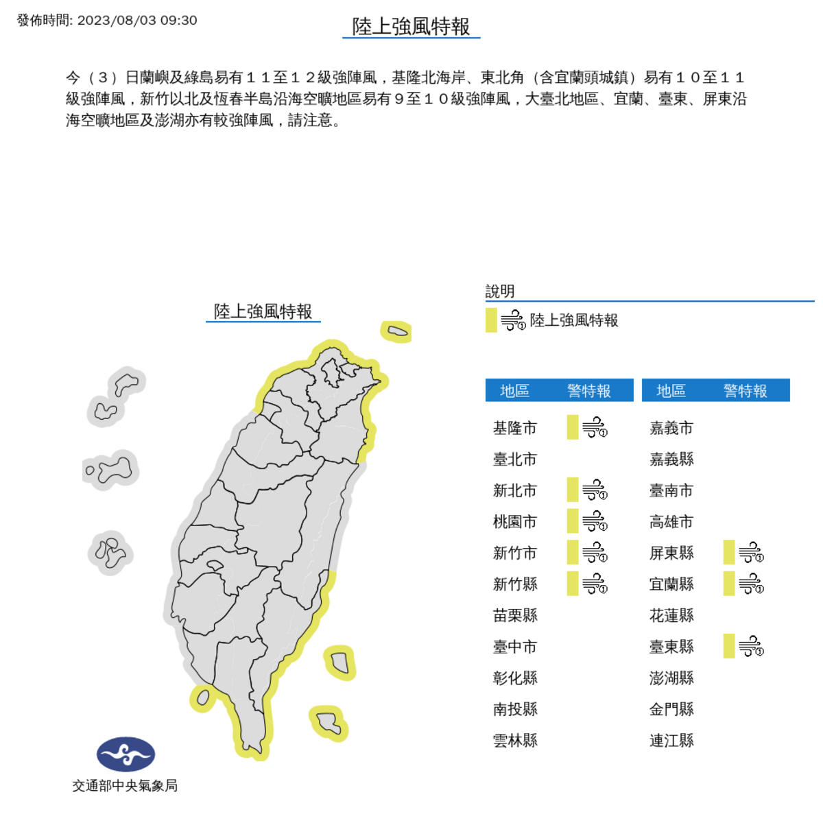 氣象局對8縣市沿海發布陸上強風特報，蘭嶼、綠島、基隆北海岸、東北角易有11至12級強陣風。 圖：取自中央氣象局