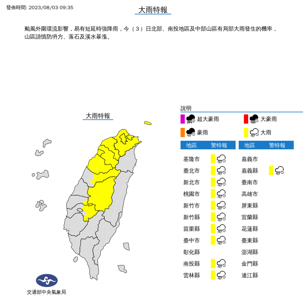 受到卡努颱風外圍環流影響，氣象局對11縣市發布大雨特報。 圖：取自中央氣象局