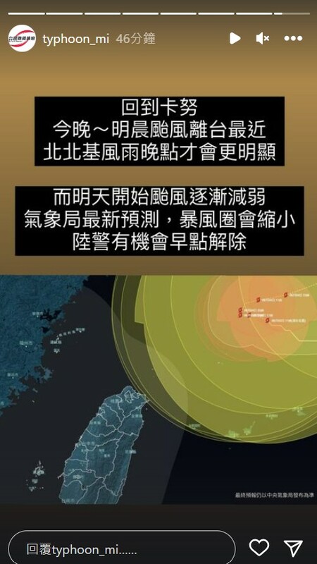 預計明天上午暴風圈將會縮小，有可能會較早解除陸警。 圖：取自台灣颱風論壇