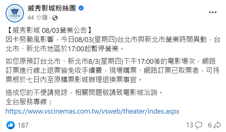 威秀影城今日營業至17時。 圖：取自威秀影城粉絲團