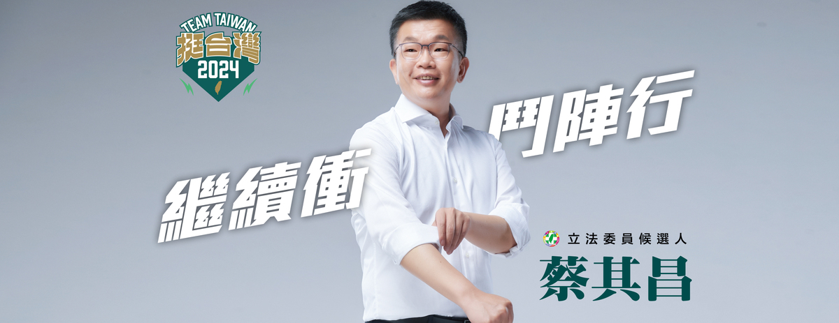 立法院副院長蔡其昌。 圖：翻攝自蔡其昌臉書