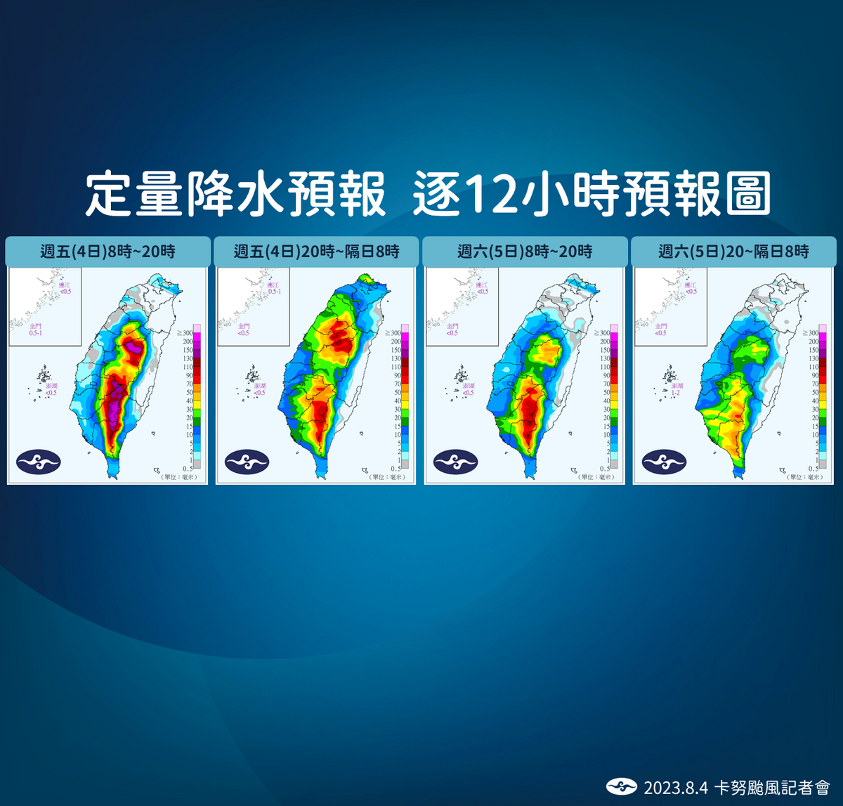 接下來卡努颱風外圍雲系和後續所帶來的西南風將會開始影響中南部，一直到明日白天都會持續降雨。 圖：中央氣象局／提供