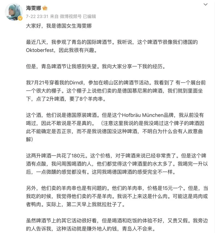 海雯娜解釋7月21日參加國際啤酒節的體驗。 圖：翻攝自騰訊網《極目新聞》