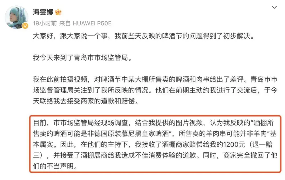 海雯娜表示，官方認定其說法屬實，且獲商家賠償。 圖：翻攝自騰訊網《極目新聞》