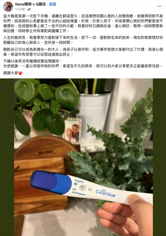 Nana媽咪消失一週後，昨日回應了近況。 圖：翻攝自Nana媽咪 x Q踢派FB