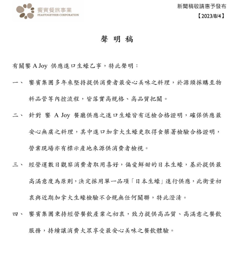饗賓集團因此說明，從試賣到開幕後，日本生蠔比加拿大生蠔更受歡迎，所以用完庫存後就沒有再進貨加拿大生蠔，跟近期加拿大生蠔檢驗不合格沒有任何關連。 圖：響賓集團／提供