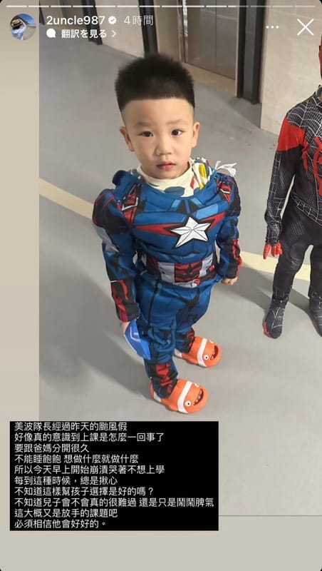 蔡波能今日一早哭著不想上學，讓二伯相當揪心。 圖：翻攝自嘎嫂二伯IG