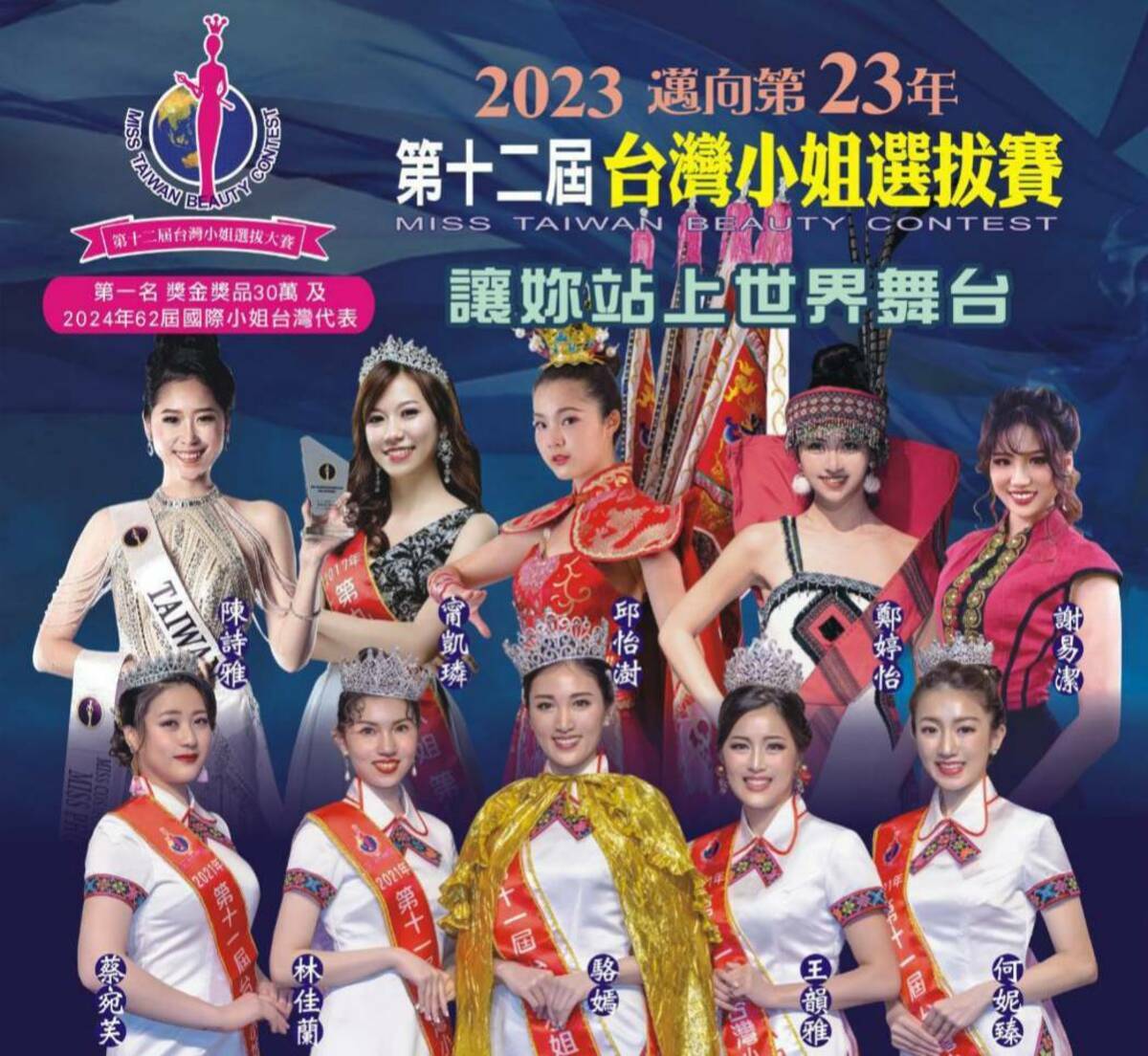 第12屆台姐選拔報名宣傳海報。 圖：台灣小姐選拔大會提供