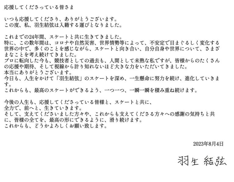 羽生結弦4日深夜透過社群網站X(前身是推特Twitter)發表婚訊。 圖片來源/羽生結弦Twitter