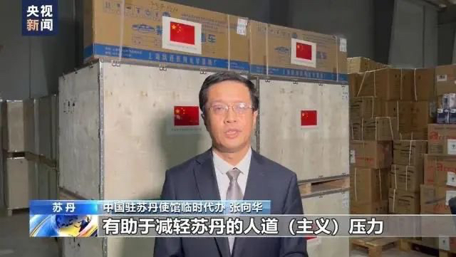 日前中國駐蘇丹大使館近日與蘇丹政府在蘇丹港舉行儀式，發表正式將醫療物資送往蘇丹。 圖：翻攝自推特
