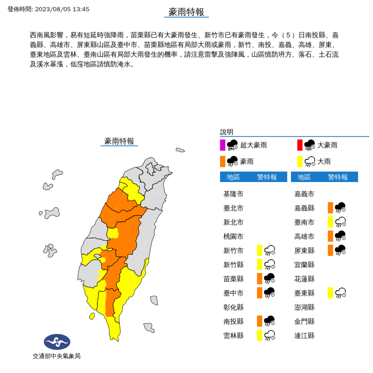 中央氣象局對11縣市發布豪雨特報。 圖：取自中央氣象局