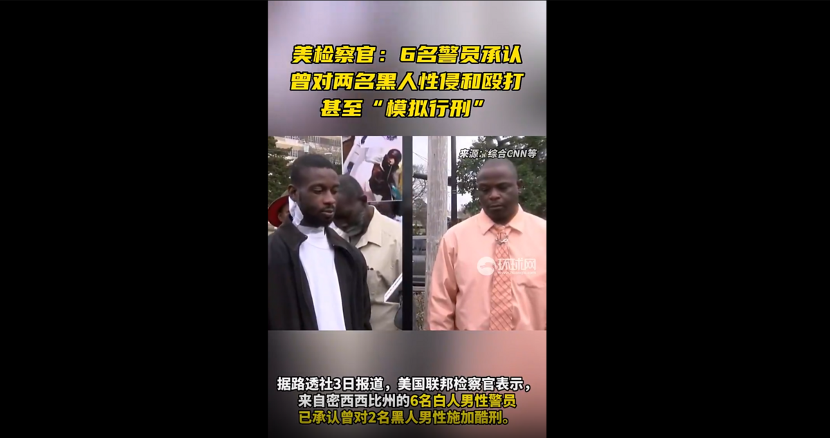 2名非裔男子詹金斯(Michael Corey Jenkins）和帕克（Eddie Terrell Parker）指控有6名白人前執法人員涉嫌私闖民宅，並攻擊、虐待他們。 圖：翻攝自環球網