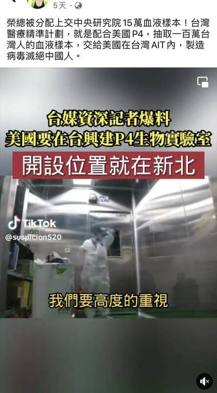 網路近日謠傳中研院的精準醫療計畫，是配合美國要在新北設置P4實驗室，研發病毒消滅中國人。 圖：翻攝臉書