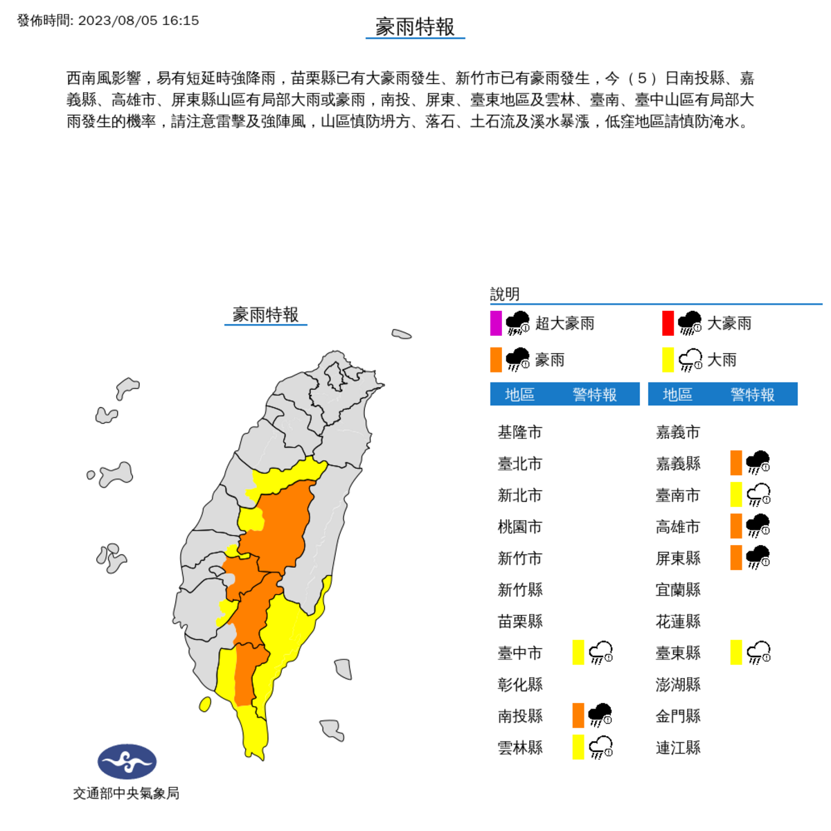 氣象局對8縣市發布豪大雨特報。 圖：取自中央氣象局