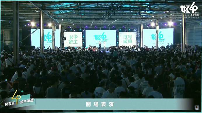 民眾黨今（6）日舉辦四周年黨慶，同時也在柯文哲 YouTube 頻道等處直播。 圖：柯文哲YouTube頻道