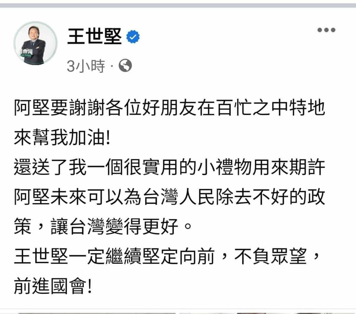 王世堅稱除油菜瓜布意喻著期許自己「未來可以為台灣人民除去不好的政策，讓台灣變得更好」。 圖：翻攝自游淑慧臉書