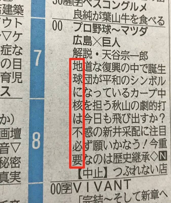 廣島附近發行的一份報紙，在介紹電視節目的版面上，出現了一首「藏頭詩」，連起來唸是「地球不需要核武器」。 圖：翻攝自矢板明夫俱樂部臉書