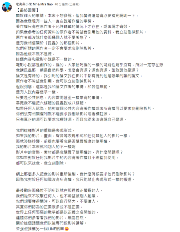 老高連發兩篇聲明反駁抄襲，不久後卻將兩篇聲明悄悄下架。 圖：翻攝自老高與小茉 Mr &amp; Mrs Gao YT頻道