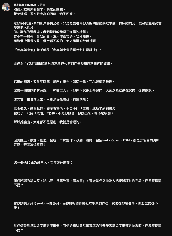 藍泉媽媽對於老高的聲明感到氣憤，開嗆「您一個快50歲的成年人，在那裝什麽傻？」。 圖：翻攝自藍泉媽媽 LQMAMA YT頻道