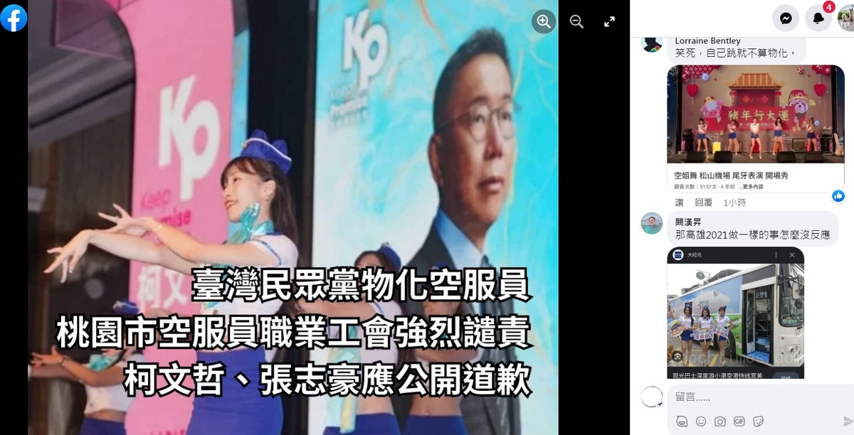 柯粉護航民眾黨，紛紛到桃園市空服員職業工會臉書出征。 圖：翻攝自桃園市空服員職業工會臉書
